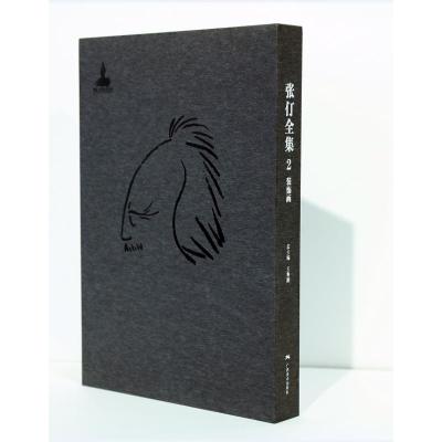 张仃全集张仃全集卷2:装饰画