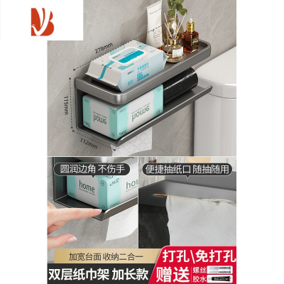 三维工匠卫生间纸巾盒防水免打孔壁挂式厕所洗手间抽纸置物架太空铝卷纸器 双层纸巾架 加长款❤[加宽置物 置物空间更大]