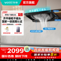 华帝(vatti)[小飞碟S35]抽油烟机超薄欧式顶吸顶侧一体变频烟灶联动26风量大吸力自动清洗以旧换新欧式i11S35