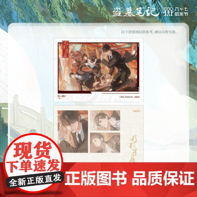 盗墓笔记系列周边 灯影并肩 八一七稻米节拍立得亚克力砖浮雕色纸