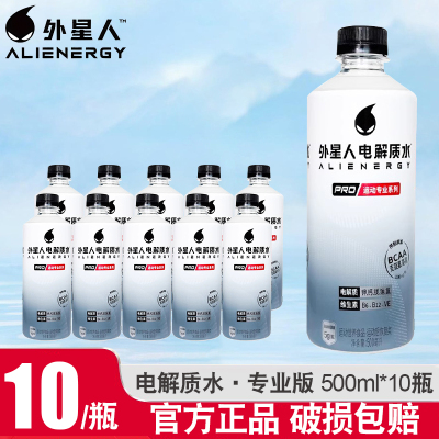 外星人电解质水500ml*10瓶专业版电解质水运动健身饮料