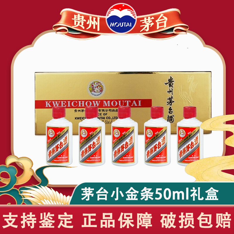 茅台(moutai) 贵州茅台酒酱香型白酒 飞天茅台53度金条50ml(金色条装)