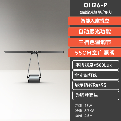 孩视宝钢琴灯学生儿童宿舍卧室学习练琴专用护眼台灯乐谱灯 专业护眼钢琴灯OH26-P