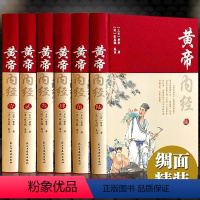 [正版]全套无删减黄帝内经全集原著原版皇帝内经白话文书人民卫生中医学四季养生法徐文兵倪海厦十二经脉揭秘与应用古籍出版社