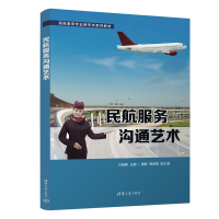 醉染图书民航服务沟通艺术9787302613091