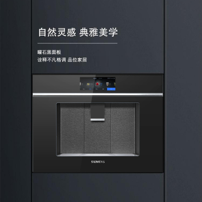 西门子嵌饮机WS7060BB1C