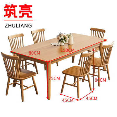 筑亮 餐桌椅 150*80cm+6木椅 套