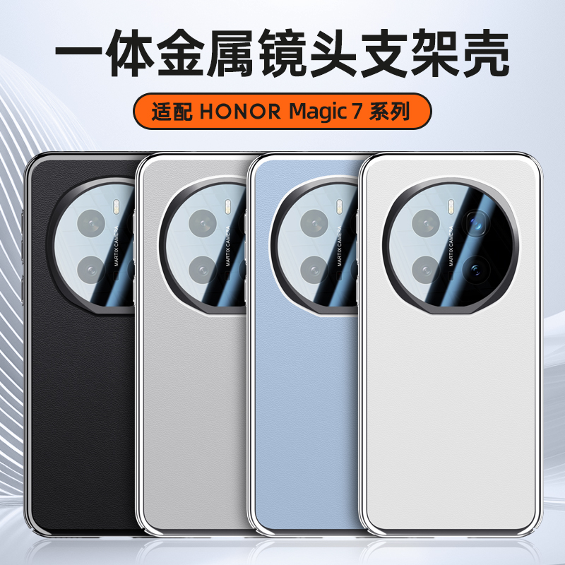 可波 适用于荣耀magic7素皮镜头支架手机壳荣耀magic7pro磨砂背板手机壳荣耀magic7至尊版简约防摔壳