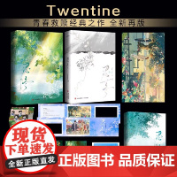 忍冬 Twentine著 超口碑作者Twentine青春救赎代表作忍冬典藏再版来袭 青春校园文学青春文学言情轻小说正版书