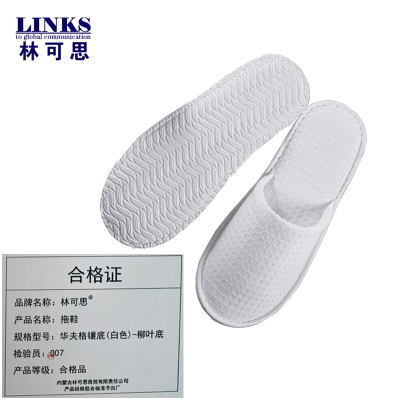 林可思 拖鞋 华夫格镶底(白色)-柳叶底 双