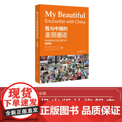 我与中国的美丽邂逅:来华留学生见证壮丽 70 年