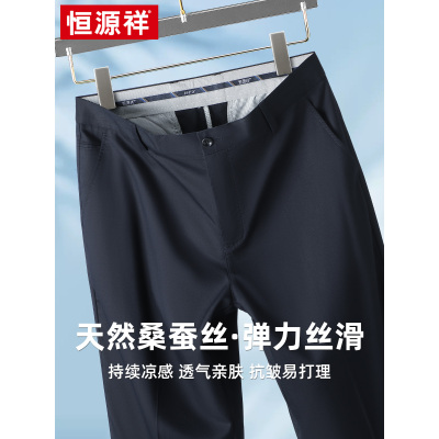 恒源祥桑蚕丝休闲裤男裤免烫夏季薄款高端商务休闲中老年爸爸裤子