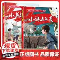 [精装硬壳]小游击队员+小英雄雨来 共2册 彩图注音版 爱国主义教育启蒙画本 革命教育红色经典课外阅读书籍