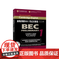 新版剑桥BEC考试真题集 (辑) :初级(附答案和听力CD)