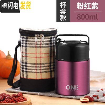 三维工匠超保温桶饭盒保温24小时学生闷烧汤壶闷烧锅便携装汤小型焖烧壶杯 粉红紫800+保温袋