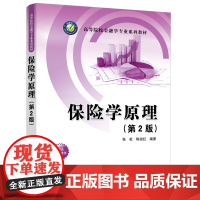 正版新书 保险学原理第2版 张虹陈迪红 清华大学出版社 保险学 高等学校 教材