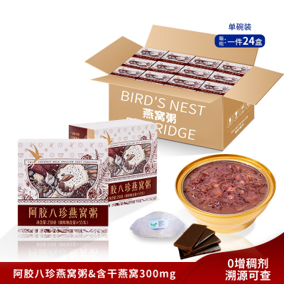 阿胶八珍燕麦燕窝粥溯源码燕窝羹早餐即食孕妇补品速食羹滋补粥