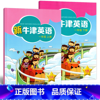 [2本]新牛津英语1A+1B 小学通用 [正版]新牛津英语一二年级上下册 沪教版牛津英语沈阳 扫码音频新牛津英语一年级上