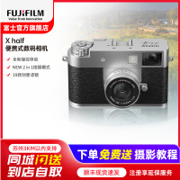 [新品]富士X half银色时尚轻便数码相机 便携式半格胶片相机