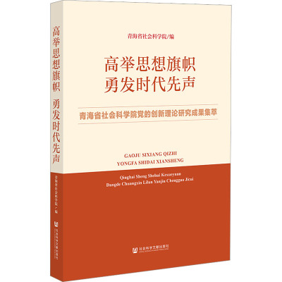 高举思想旗帜 勇发时代先声
