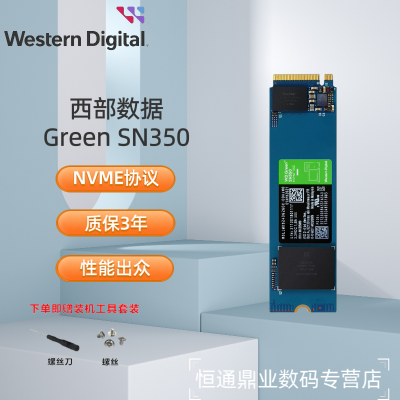 西部数据(WD) Green SN350 SSD固态硬盘 M.2接口(NVMe协议) 四通道PCIe SSD固态硬盘 500GB