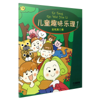音像儿童趣味乐理(1)金铭真