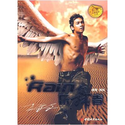 正版新书]乐舞者:Rain暖暖 撰稿9787507419825