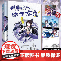 我家大师兄脑子有坑 1 凌宇沫/绘著 网络火爆搞笑漫画 古风玄幻 高人气漫画东方纤云南烟斋笔录类爆笑修真漫画
