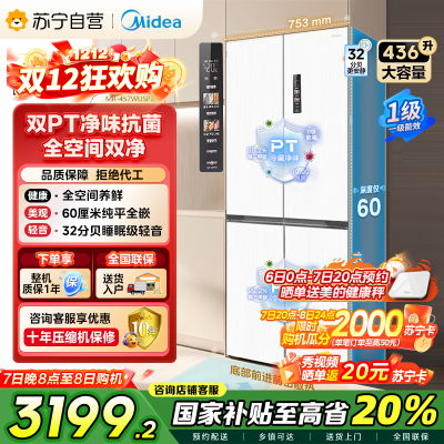 [自营]美的(Midea)60cm薄系列十字双开四开门多门超薄嵌入式风冷白色智能电冰箱一级双变频MR-457WUSPZE