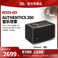 JBL AUTHENTICS200音响 音乐世家蓝牙WiFi无线连接低音复古桌面音箱