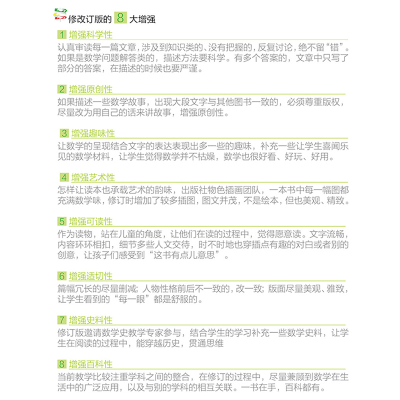 [M]数学在哪里 小学4年级·上册 修订版-9787121377099