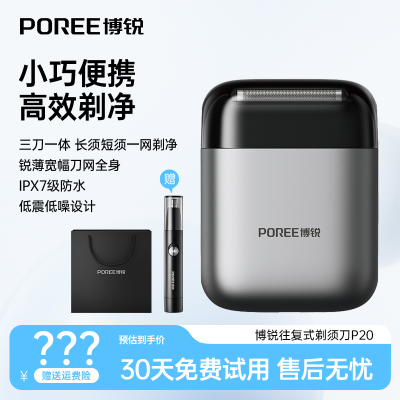 博锐往复式全身水洗电动便携式剃须刀P20