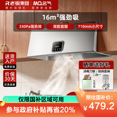 老板名气(MQ)1300A中式抽油烟机 16m³大吸力中式按键式经典油烟机换新优选厨房家用710mm小尺寸吸油烟机