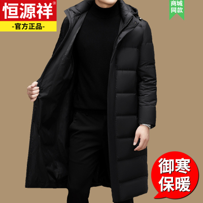 恒源祥男士长款过膝羽绒服冬季加厚防寒连帽可拆卸白鸭绒保暖外套