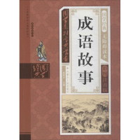 音像成语故事钟雅丽 编著;杨明华 丛书主编