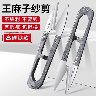 王麻子小剪刀剪线头裁缝专用剪刀家用缝纫剪子u型纱剪W8177