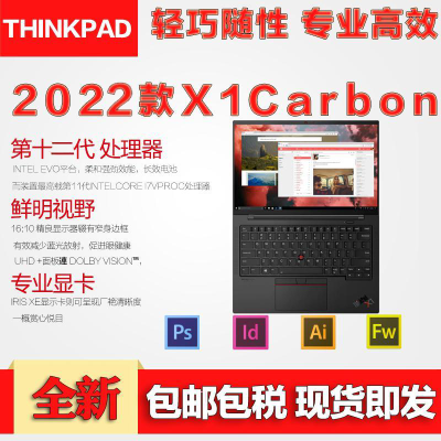 新品联想ThinkPad X1 Carbon 2022 14英寸超轻薄笔记本电脑(酷睿I7-1260P 16G内存 1TB硬盘 FHD )标配