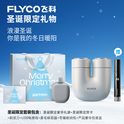 飞科U1剃须刀电动男士刮胡刀男生生日礼物送男友老公 星辰银[赠礼品袋]