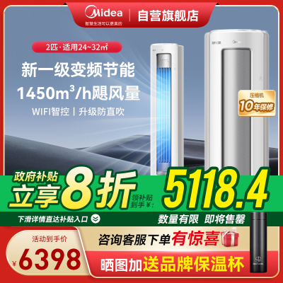 美的(Midea)空调 2匹 静优风 新一级能效 变频冷暖除湿空调立式客厅空调立式柜机KFR-51LW/N8HY1-1
