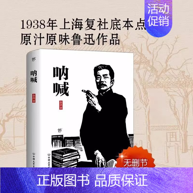 呐喊 [正版]朝花夕拾原著 七年级鲁迅散文全集作品 经典必文学读 上册课外阅读书籍 小学初中生五六七年级推读荐书目 小说