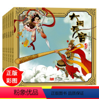 [正版]西游记绘本连环画儿童小学生课外阅读书籍彩图版 绘本故事书0-3-6-7-10岁 四大名著原著孙悟空大闹