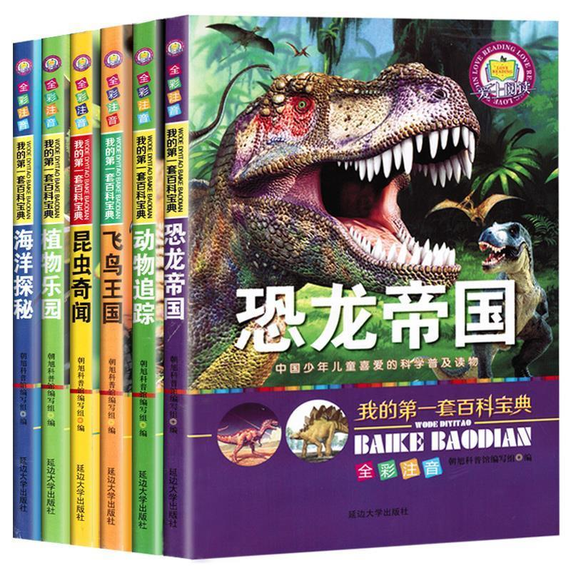 正版新书]恐龙帝国本书编写组9787568803960