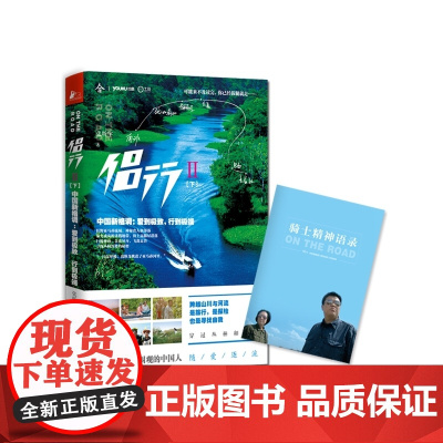 [ 正版书籍]侣行2(下)狂野亚马孙流域、神秘食人族部落、海上高脚屋群落,巨流林海、奇花异卉、飞禽走兽