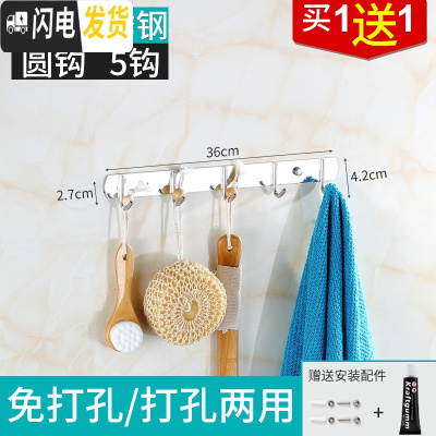 三维工匠浴室挂衣钩衣服排钩免打孔墙上粘钩挂衣架不锈钢勾厨房挂钩墙壁挂 [201]五钩圆钩