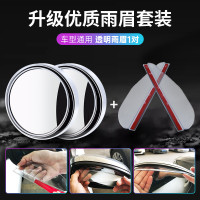 [补贴10%]汽车后视镜小圆镜倒车用反光前后轮辅助盲区360度超清广角凹凸镜 白色[一对装]送优质雨眉+临时停车牌