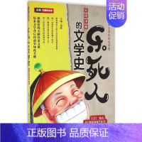 [正版]乐死人的文学史.元明清篇 窦昕 主编 著 中国古典小说、诗词 文学 石油工业出版社 图书