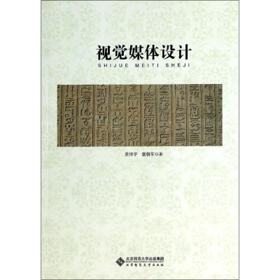 醉染图书视觉媒体设计9787303170968