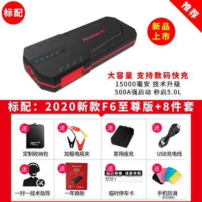 [补贴10%]纽曼汽车电瓶应急启动电源大容量12V充电宝摩托车打火搭电宝神器 [2021旗舰] F6至尊版+礼包 15