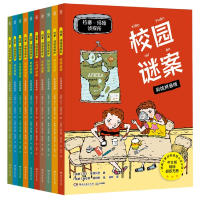 音像拉塞-玛娅侦探所 辑彩绘拼音版(全10册)