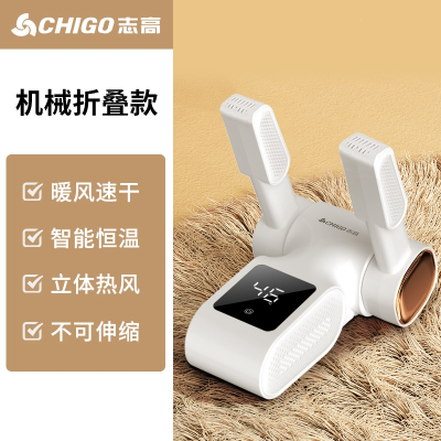 志高(CHIGO)烘鞋器干鞋器除臭祛儿童成人家用哄鞋速干机烤鞋暖鞋_普通折叠款无盐盒